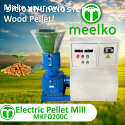 Maquina Meelko para pellets MKFD200C